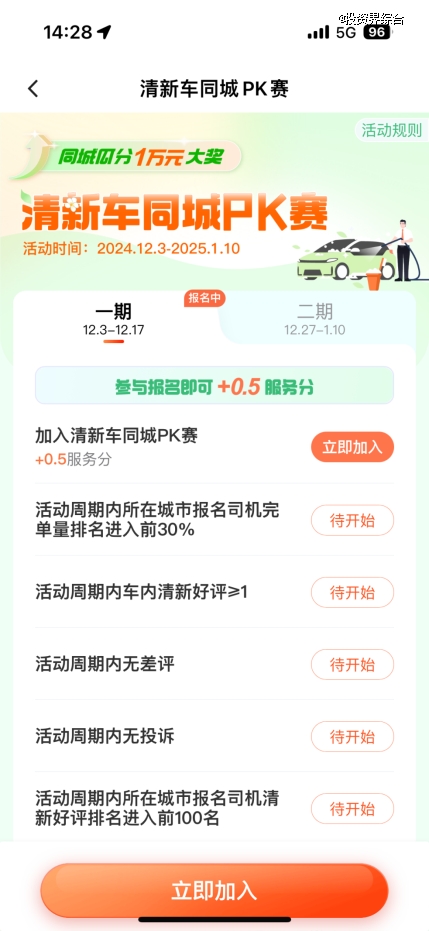 滴滴推出暖冬出行福利，司机多重奖励，乘客享5折优惠