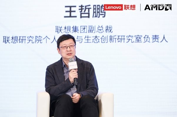 联想王哲鹏：通过星辰计划与中小企业共建繁荣生态，加速技术创新