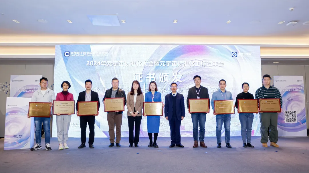 天下秀荣膺首批《元宇宙 参考架构》国标试点单位，加速标准化进程