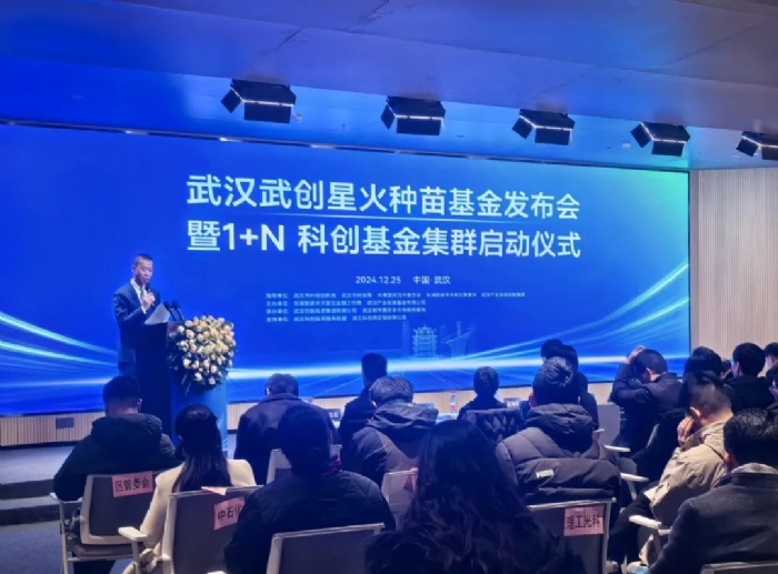 武漢首支備案科創(chuàng)種子基金
