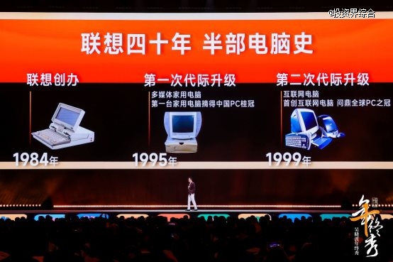 吴晓波年终秀:40年半部电脑史,没有联想或许就没有中国的电脑产业