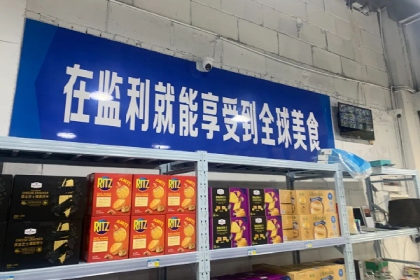 山姆「分姆」在縣城