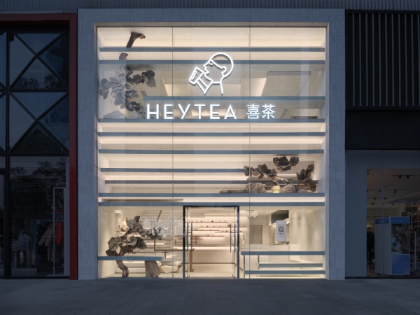 喜茶，暫停加盟了