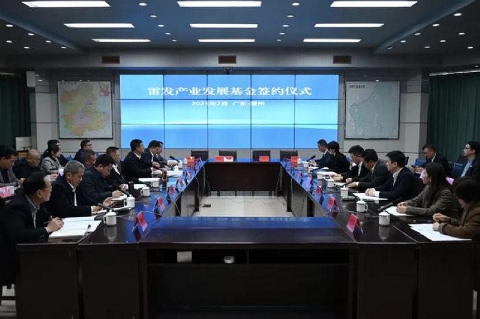 廣東雷州市「雷發(fā)產(chǎn)業(yè)基金」簽約