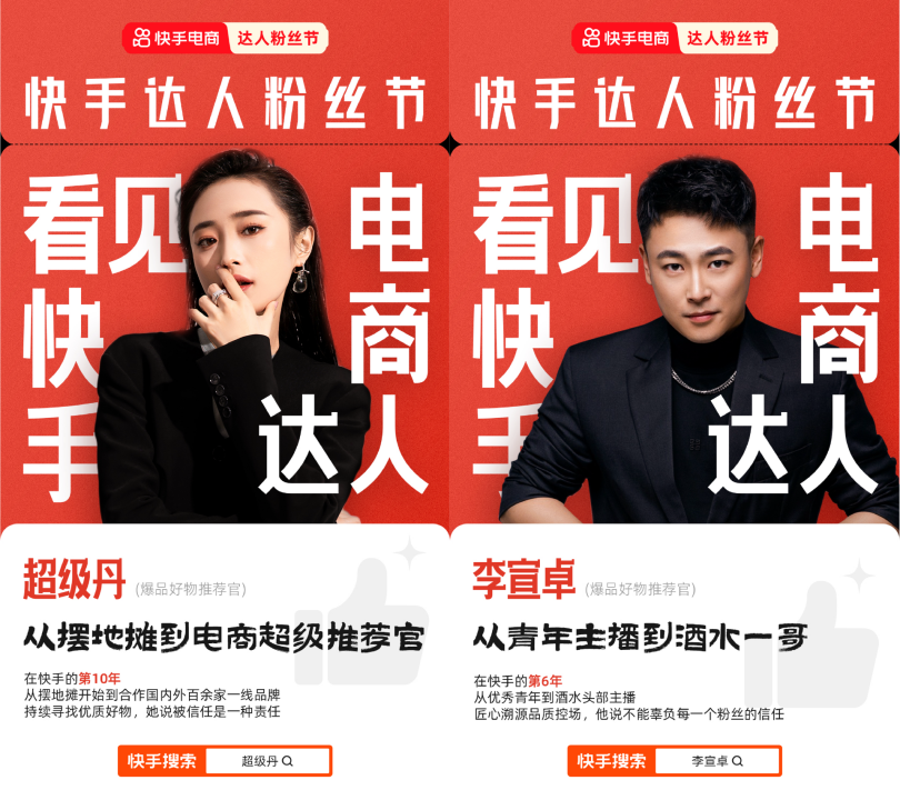 项出炉释放达人卖货势能、助力高速成长九游会j9登录快手达人粉丝节年度奖(图6)