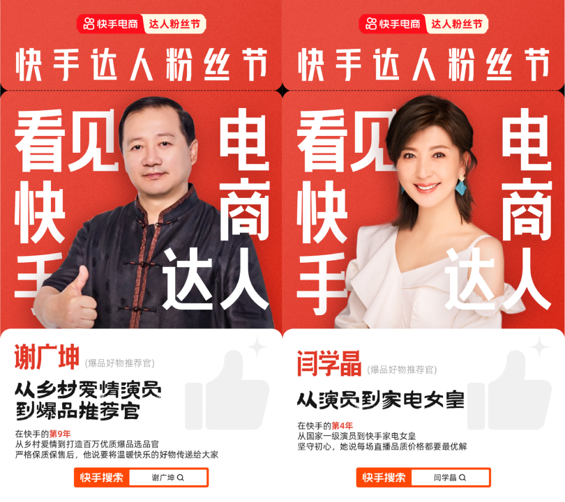 项出炉释放达人卖货势能、助力高速成长九游会j9登录快手达人粉丝节年度奖(图4)