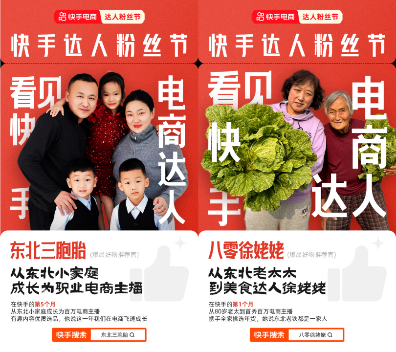 项出炉释放达人卖货势能、助力高速成长九游会j9登录快手达人粉丝节年度奖(图5)