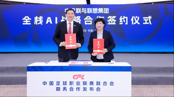 聯(lián)想與中足聯(lián)達(dá)成戰(zhàn)略合作，未來打造行業(yè)首個AI智慧球場