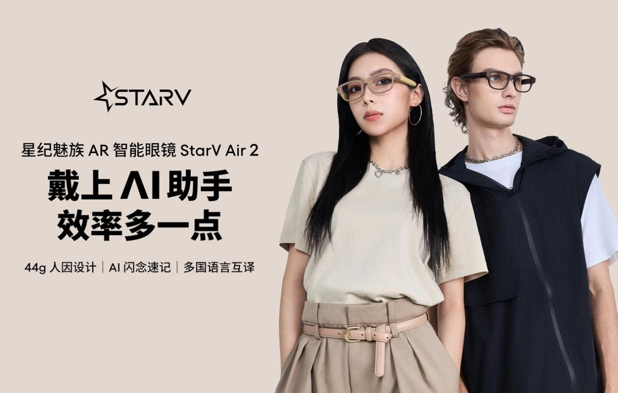星纪魅族 StarV Air2 近一周日均销量猛增 5 倍