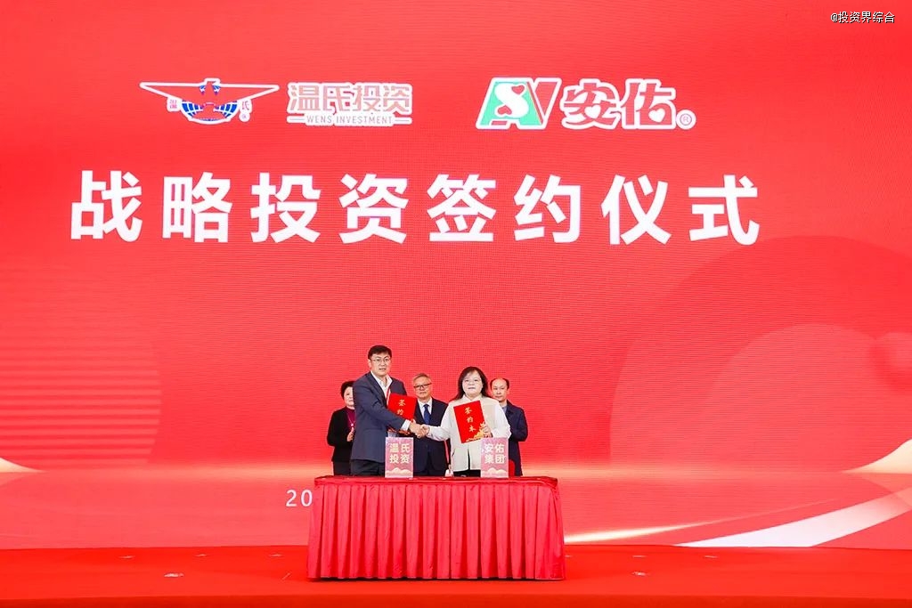 溫氏投資戰(zhàn)略入股安佑集團(tuán)，推動(dòng)多領(lǐng)域業(yè)務(wù)協(xié)同發(fā)展