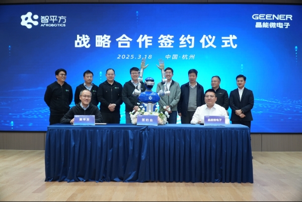 智平方携手吉利科技旗下企业晶能微,真实场景驱动的通用智能机器人进厂造芯