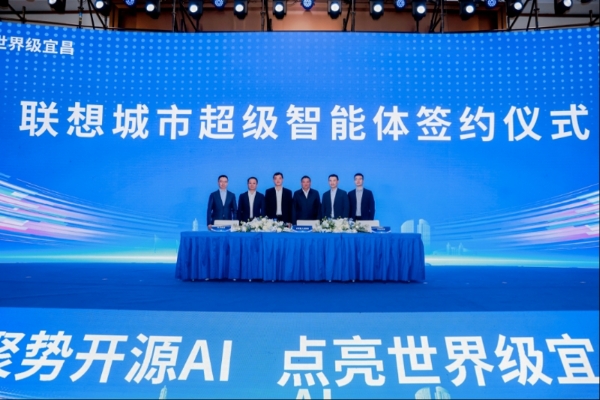 聯(lián)想城市超級(jí)智能體正式落地宜昌，引領(lǐng)智慧城市4.0時(shí)代