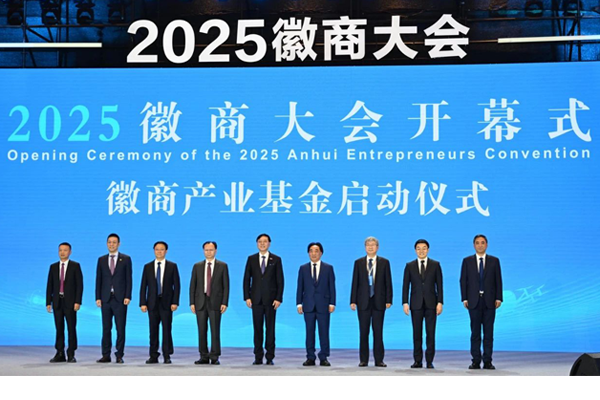徽商產(chǎn)業(yè)基金正式啟動(dòng)
