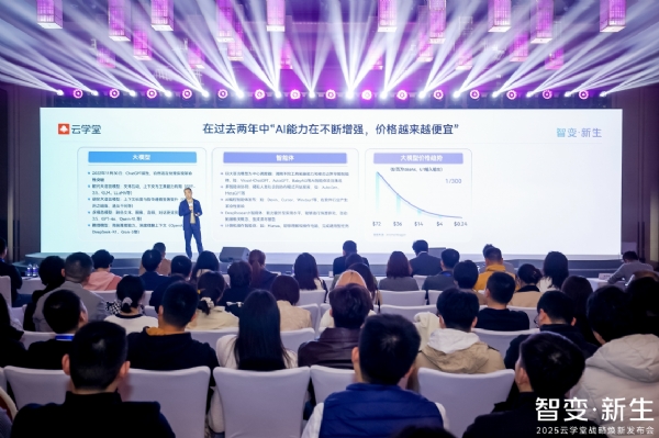 云学堂更名为绚星智慧科技,携四大AI产品矩阵进军企业智能生产力赛道