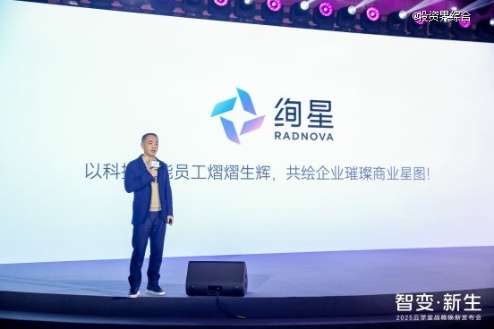 云学堂更名为绚星智慧科技，携四大AI产品矩阵进军企业智能生产力赛道