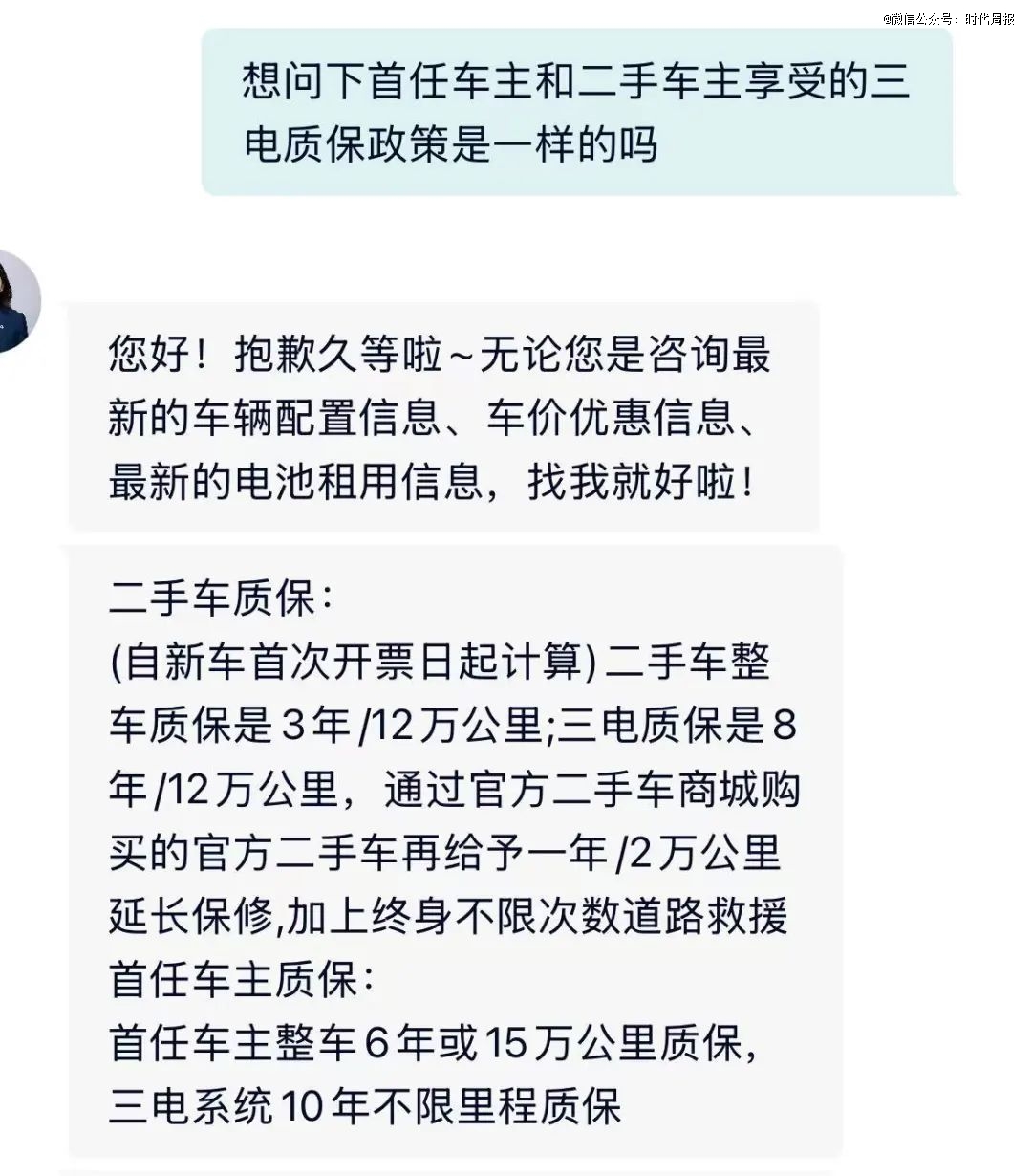 蔚来方面回复二手车质保问题