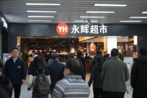 打造更有質(zhì)價(jià)比的國民超市，永輝上海學(xué)習(xí)胖東來調(diào)改二店開業(yè)