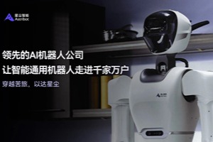 連續(xù)完成A及A+輪融資，星塵智能獲錦秋基金、螞蟻集團(tuán)等領(lǐng)投