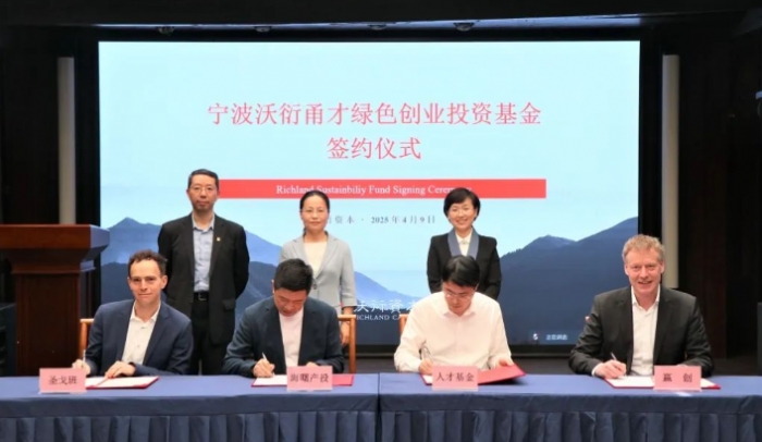 寧波一支綠色創(chuàng)業(yè)投資基金成立