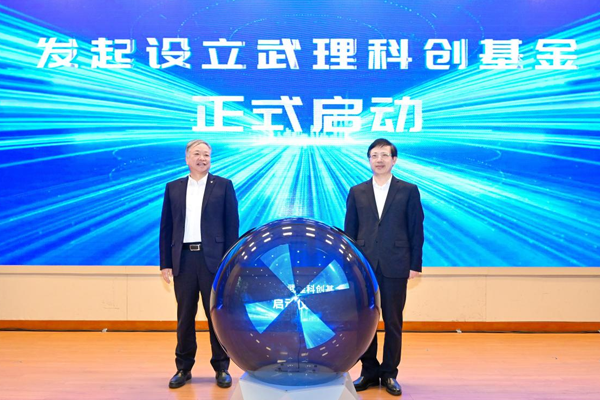 武漢理工大學(xué)設(shè)立一支科創(chuàng)基金