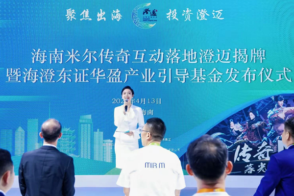 海澄東證華盈產(chǎn)業(yè)引導(dǎo)基金啟動