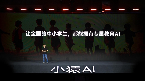 專為中小學(xué)生打造的教育AI上線 小猿AI或成普惠新基建