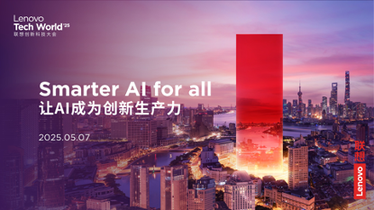让AI接管一座城市:联想创新科技大会上的“TA”们将如何惊艳行业