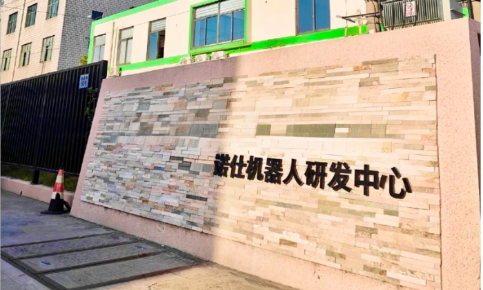 高端精密傳動零部件公司「諾仕機(jī)器人」獲天使+輪融資，上汽創(chuàng)投獨(dú)家投資