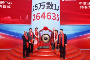 万国数据全国首单“数据中心持有型不动产ABS”在上交所成功挂牌上市