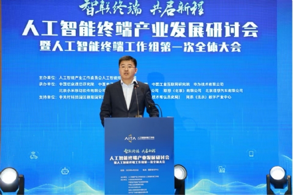 人工智能终端工作组 联想向全体成员发邀请:创新科技大会揭秘端云协同新突破