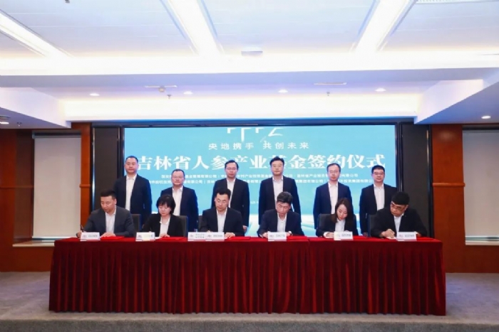 全國(guó)首個(gè)人參產(chǎn)業(yè)基金在吉林長(zhǎng)春簽約設(shè)立