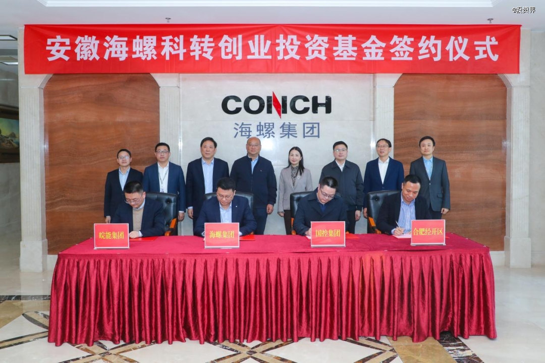 海螺私募首支科创基金成立
