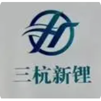 三杭新锂