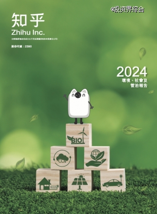 知乎发布2024年ESG报告：AI技术创新坚持“以人为本”