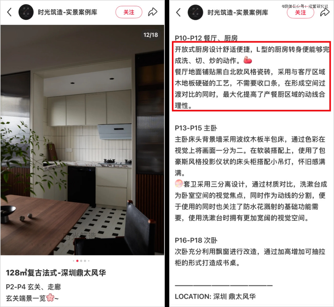 我在小红书卖家装15万粉变现5千万(图2)