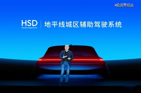 发布L2城区辅助驾驶系统HSD,地平线携手奇瑞等车企共赴智能化新征程