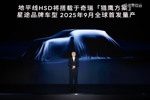 发布L2城区辅助驾驶系统HSD,地平线携手奇瑞等车企共赴智能化新征程
