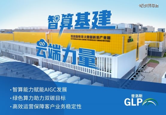 普洛斯中国发布2024年可持续发展报告：新经济引擎高质量发展