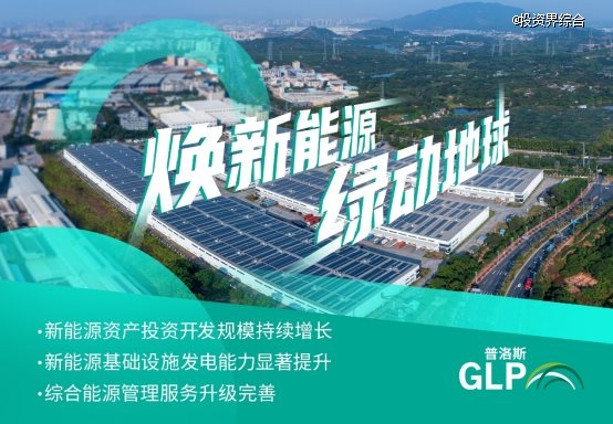 普洛斯中国发布2024年可持续发展报告：新经济引擎高质量发展
