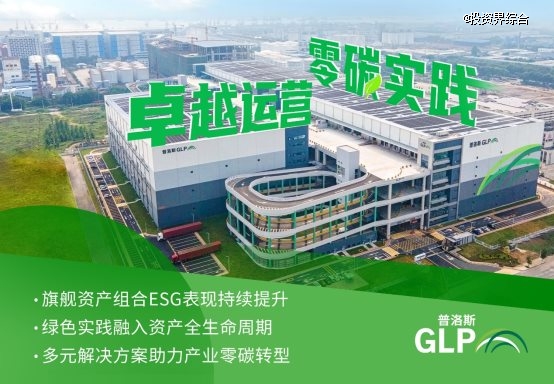 普洛斯中国发布2024年可持续发展报告：新经济引擎高质量发展