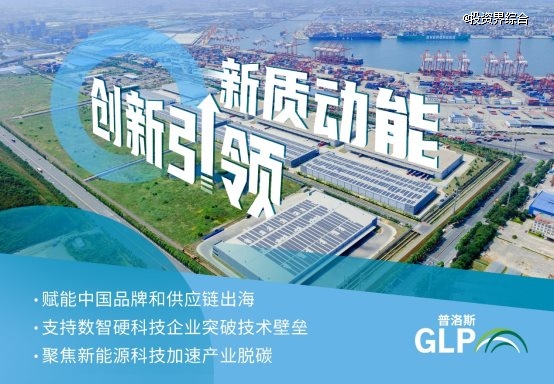 普洛斯中国发布2024年可持续发展报告：新经济引擎高质量发展