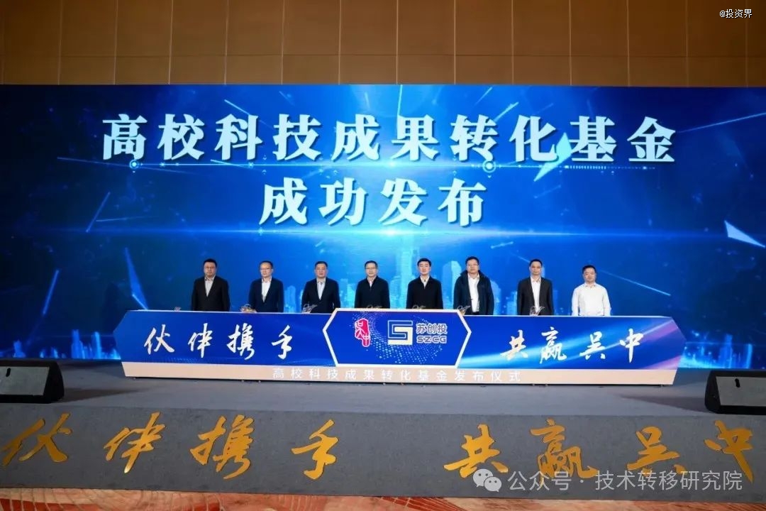 苏州高校科技成果转化天使基金发布