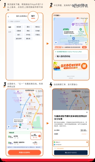 11国26城 滴滴海外包车上线「五一」轻松游异国
