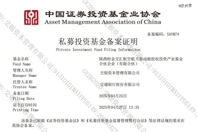 陕西财金交汇航空航天新动能基金通过备案