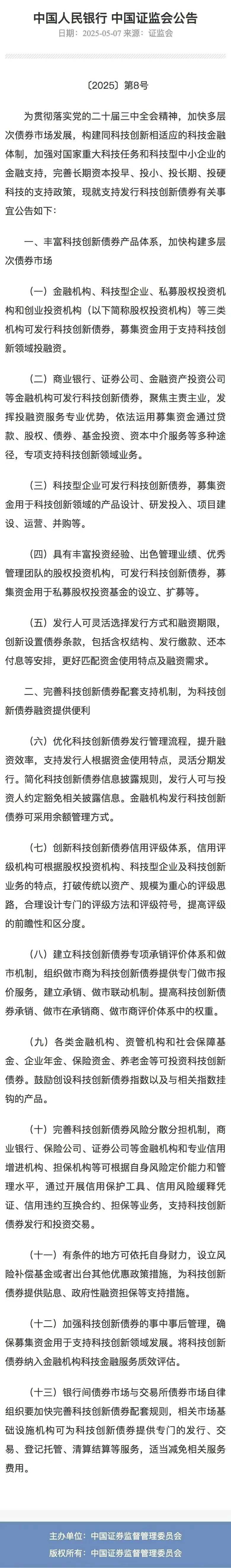 VC/PE可以发债募资了