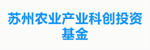 苏州农业产业科创投资基金