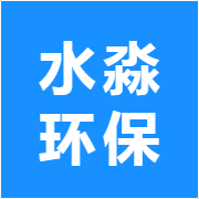 水淼环保