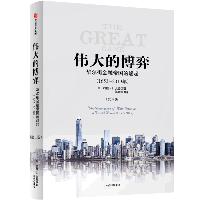 《伟大的博弈》戈登对话刘俏：每隔20年，人类就会忘记上一次泡沫的教训