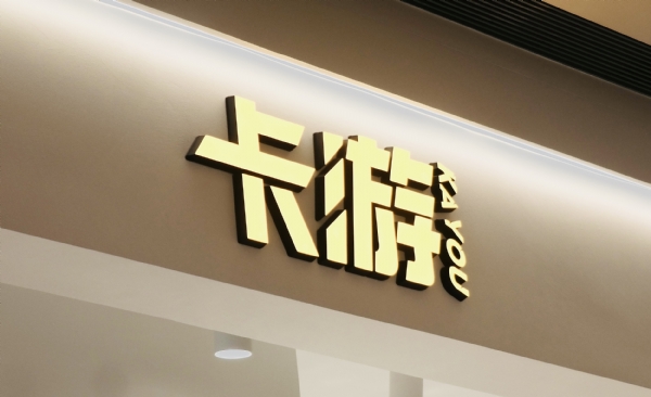 卡牌的二手江湖