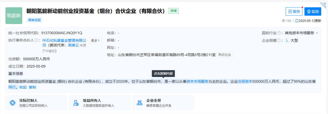 中石化在烟台参设一支氢能基金